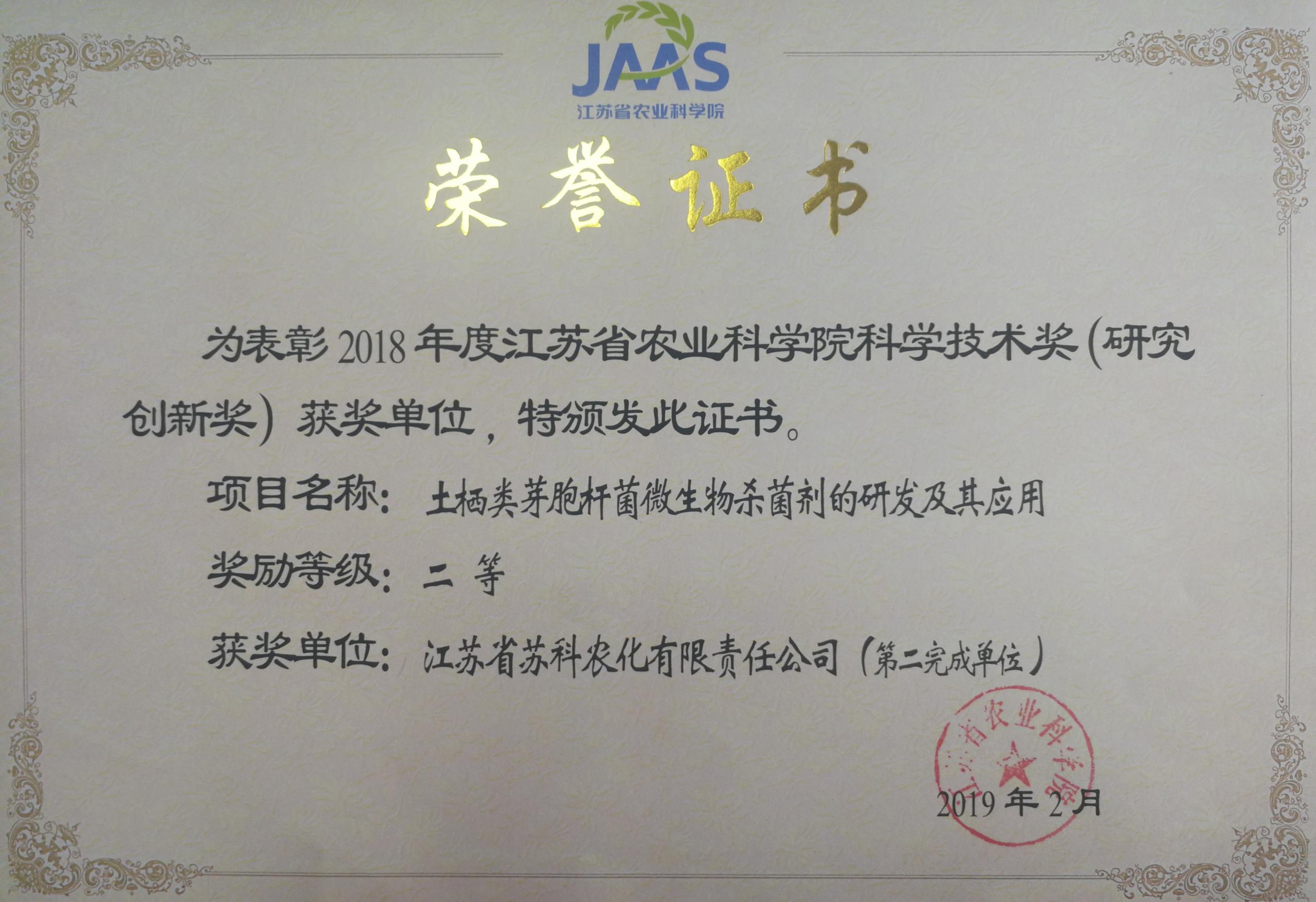 365买球(中国)有限公司官网荣获院科学技术二等奖